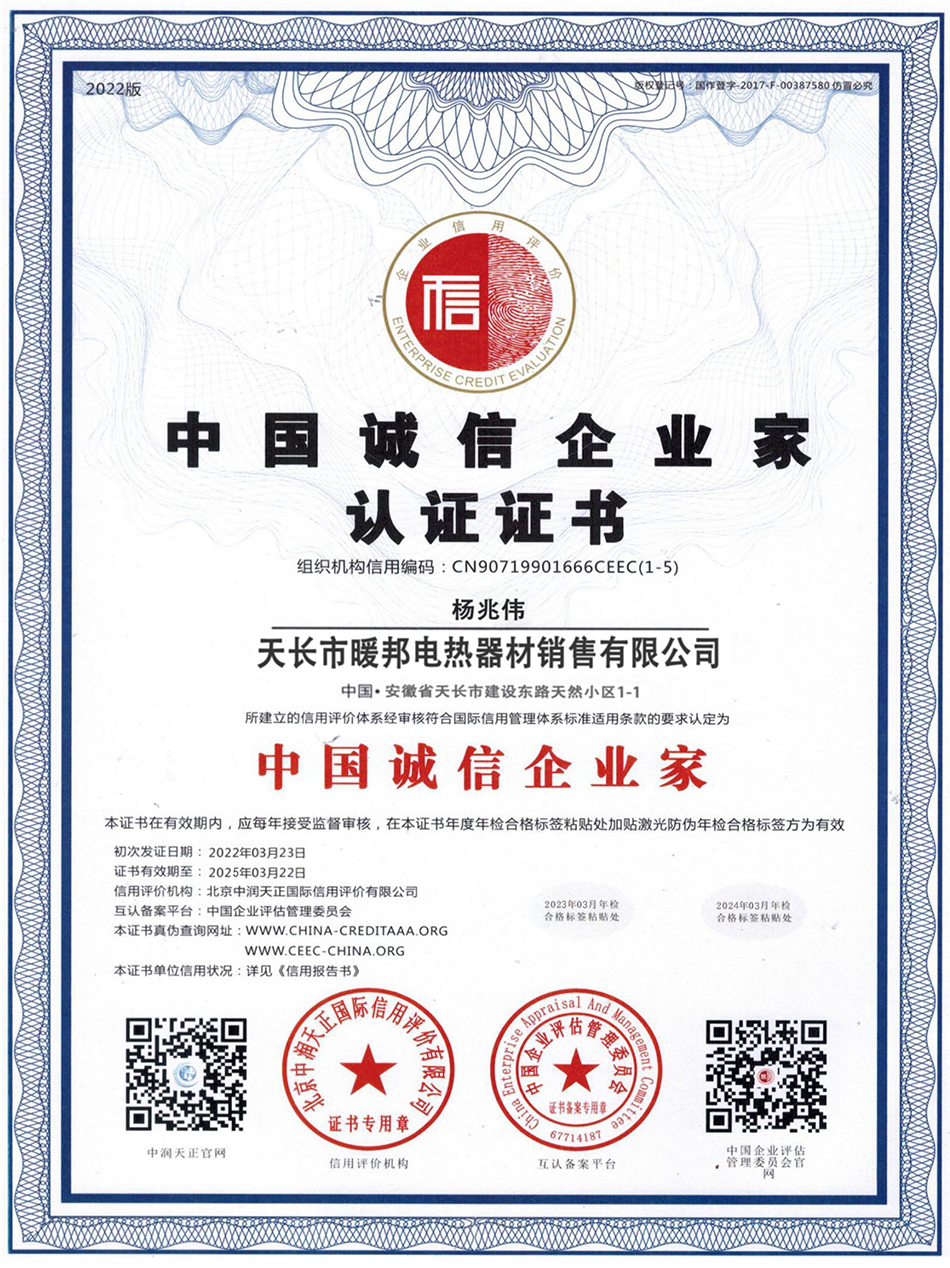 中國誠信企業(yè)家